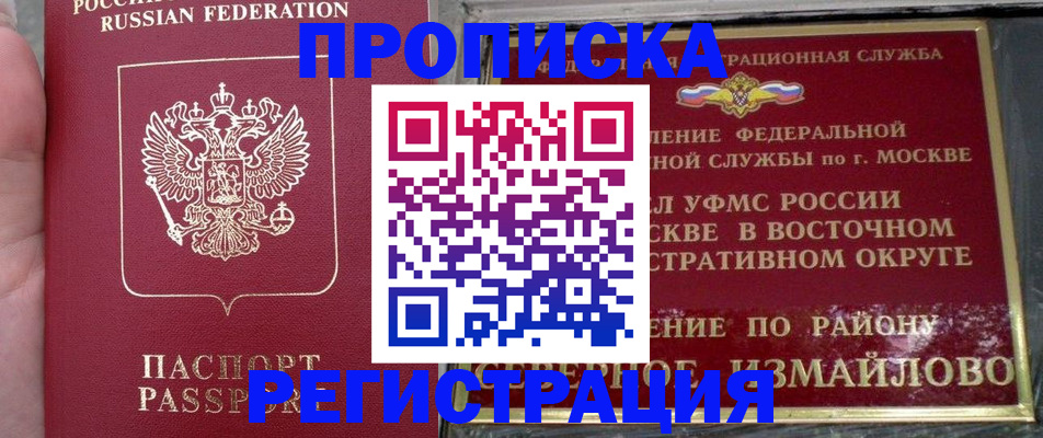 временная регистрация недорого в Талдоме